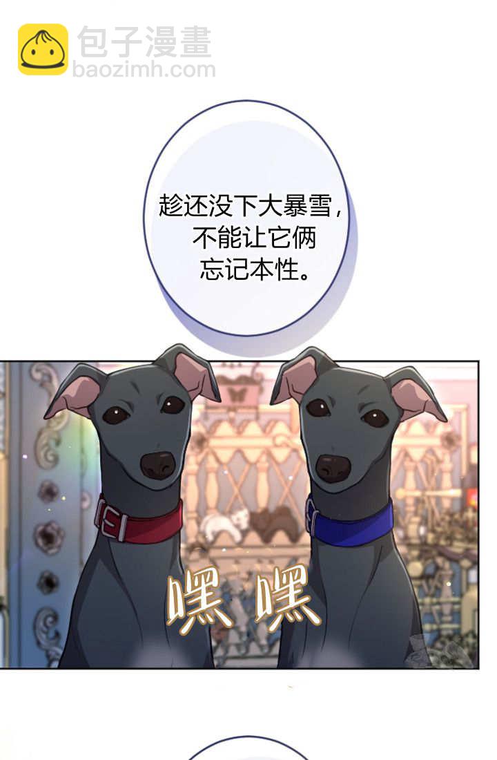 和皇帝一起墮落 - 第130話(2/2) - 6