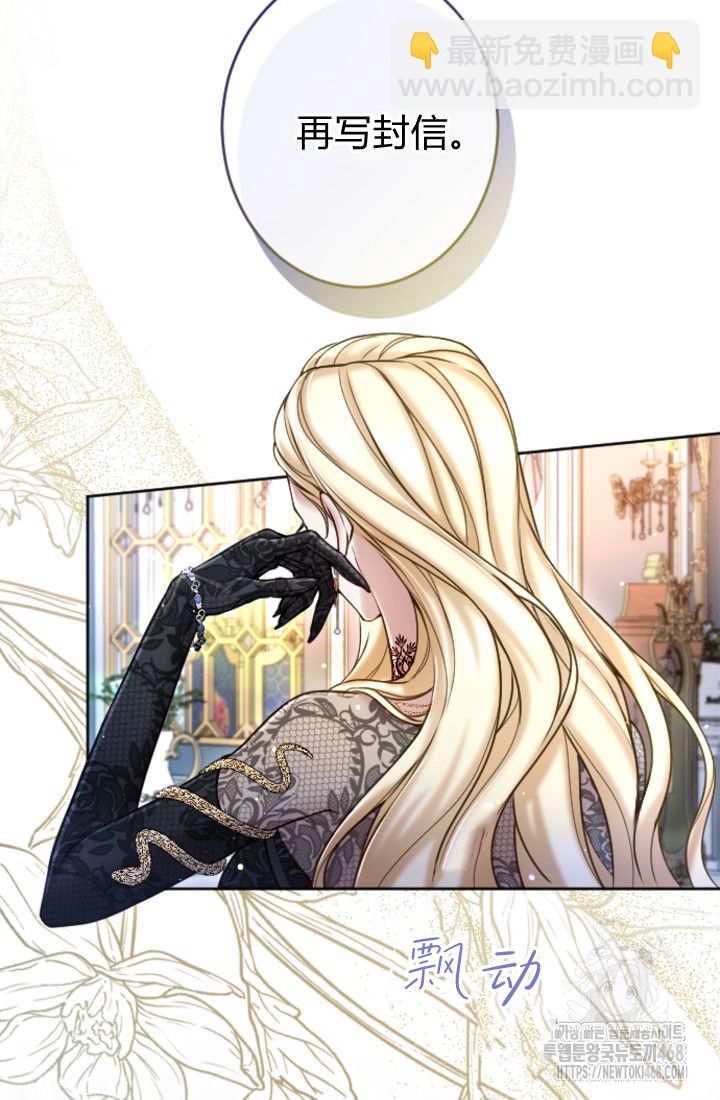 和皇帝一起墮落 - 第130話(2/2) - 7