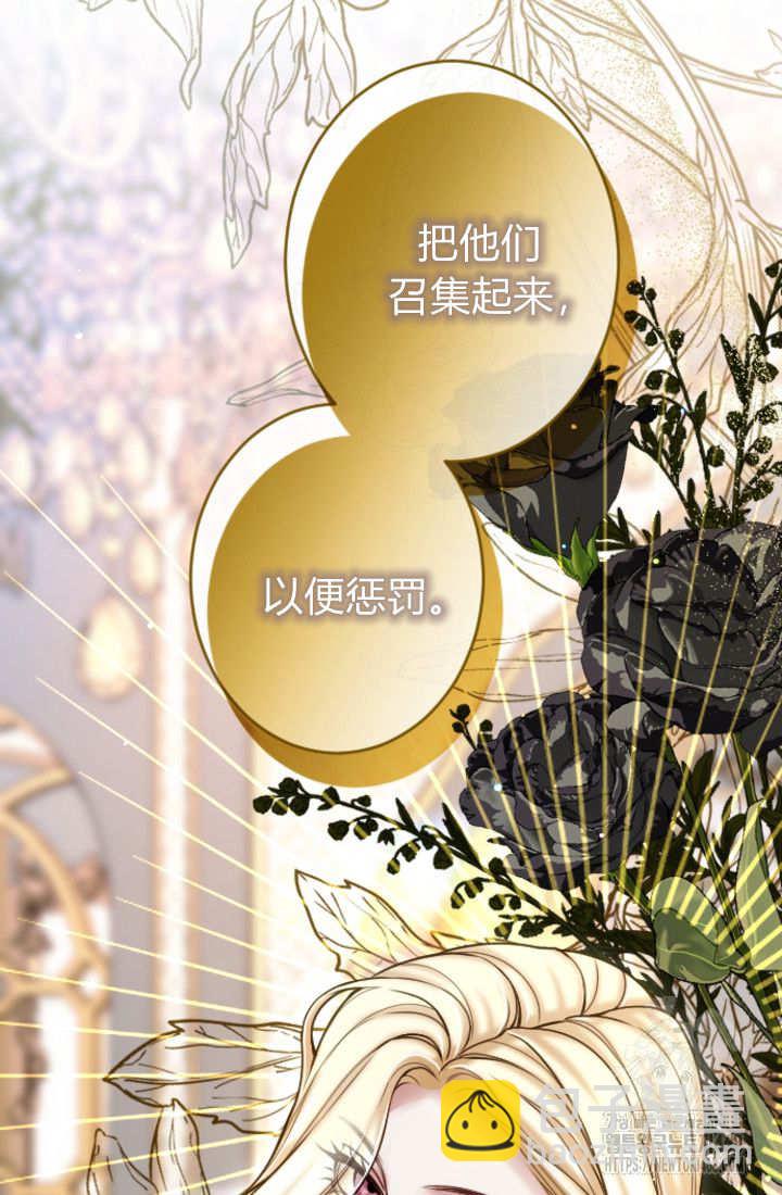 和皇帝一起墮落 - 第130話(2/2) - 8