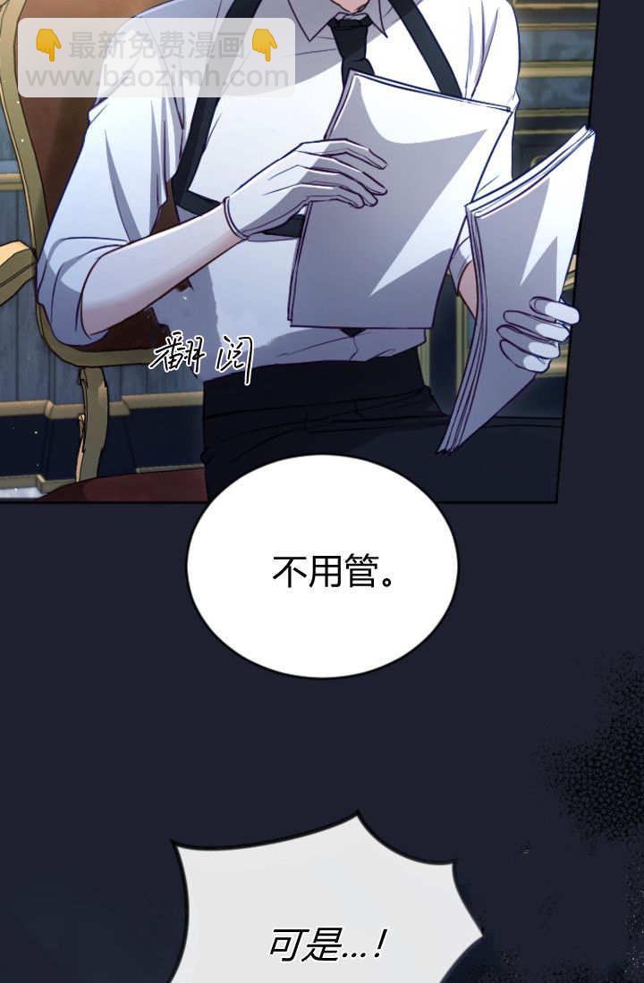 和皇帝一起墮落 - 第130話(1/2) - 8