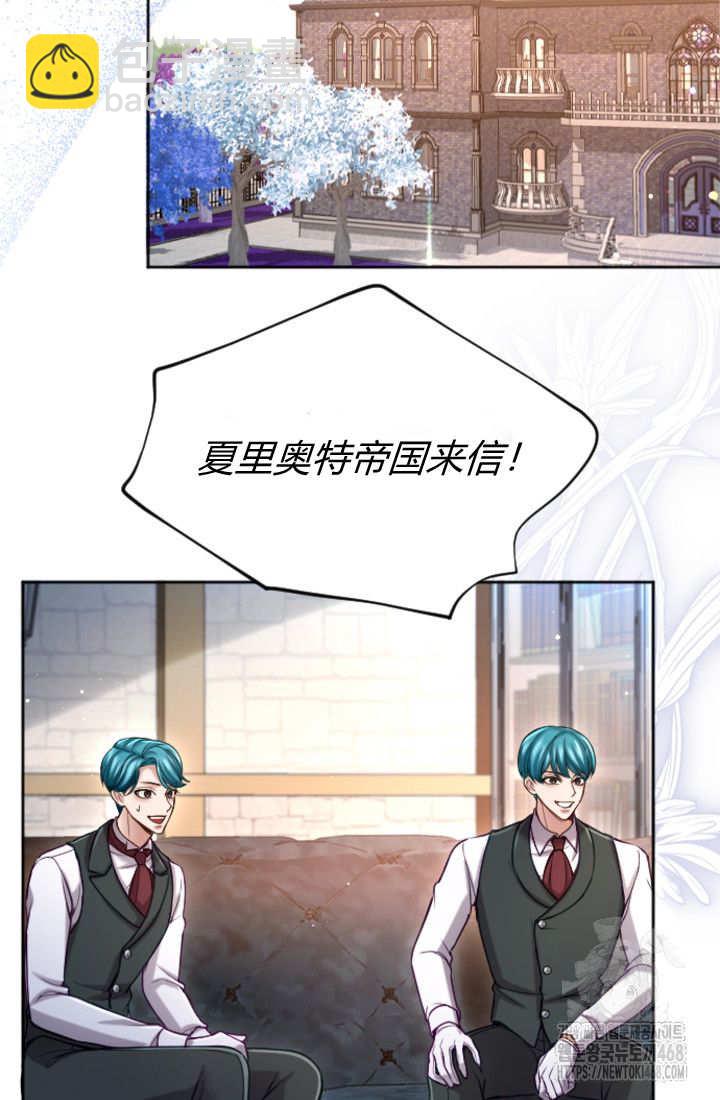 和皇帝一起墮落 - 第130話(2/2) - 3