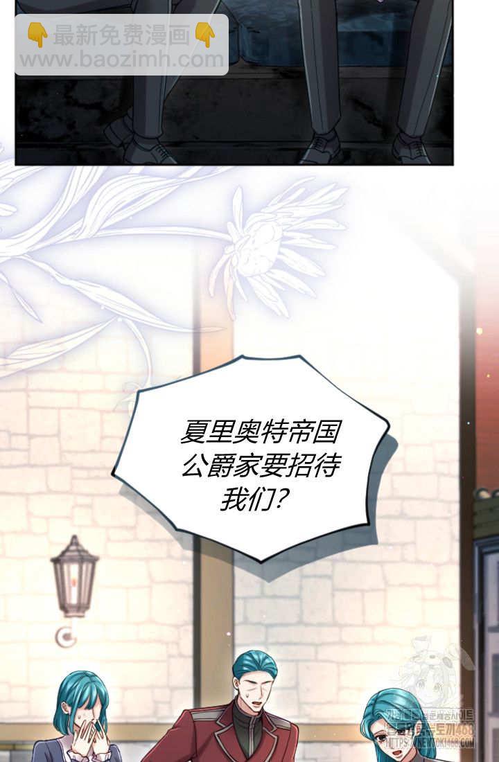 和皇帝一起墮落 - 第130話(2/2) - 4