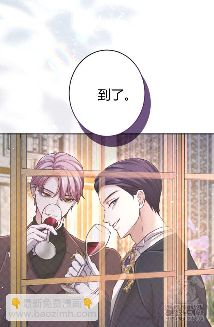 和皇帝一起墮落 - 第130話(2/2) - 7