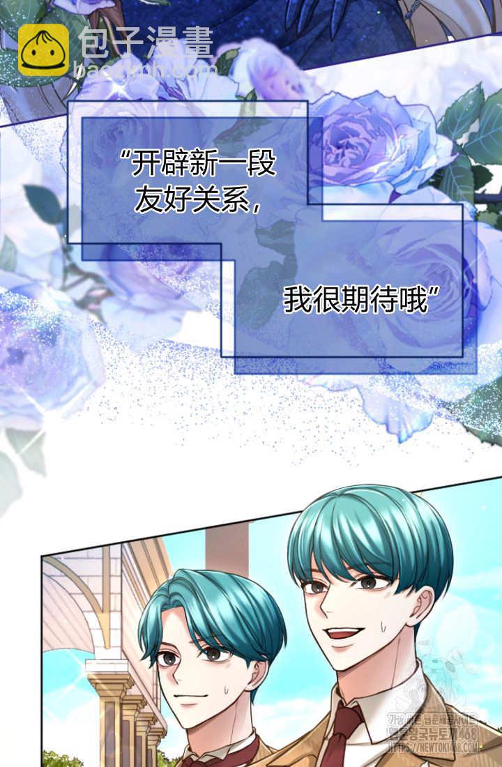 和皇帝一起墮落 - 第130話(2/2) - 3