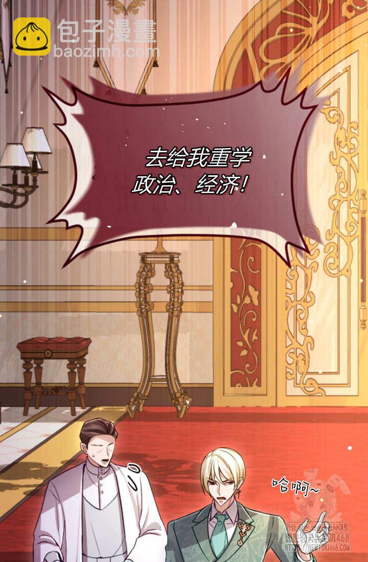 和皇帝一起墮落 - 第132話(1/2) - 2