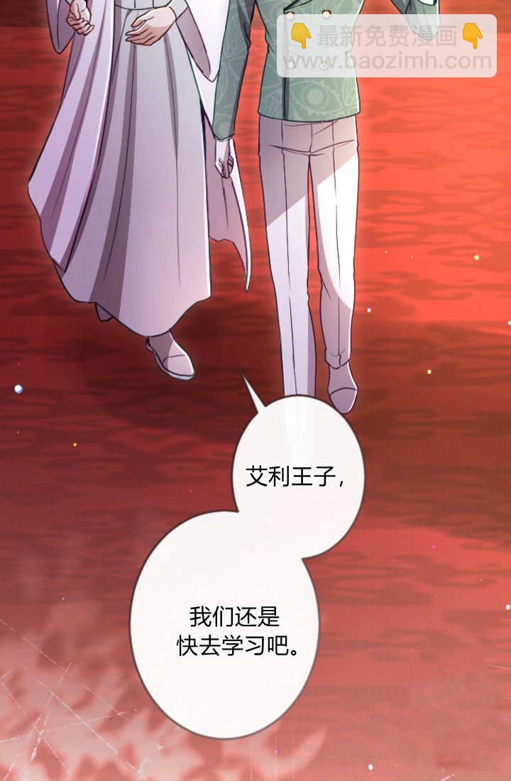 和皇帝一起墮落 - 第132話(1/2) - 3