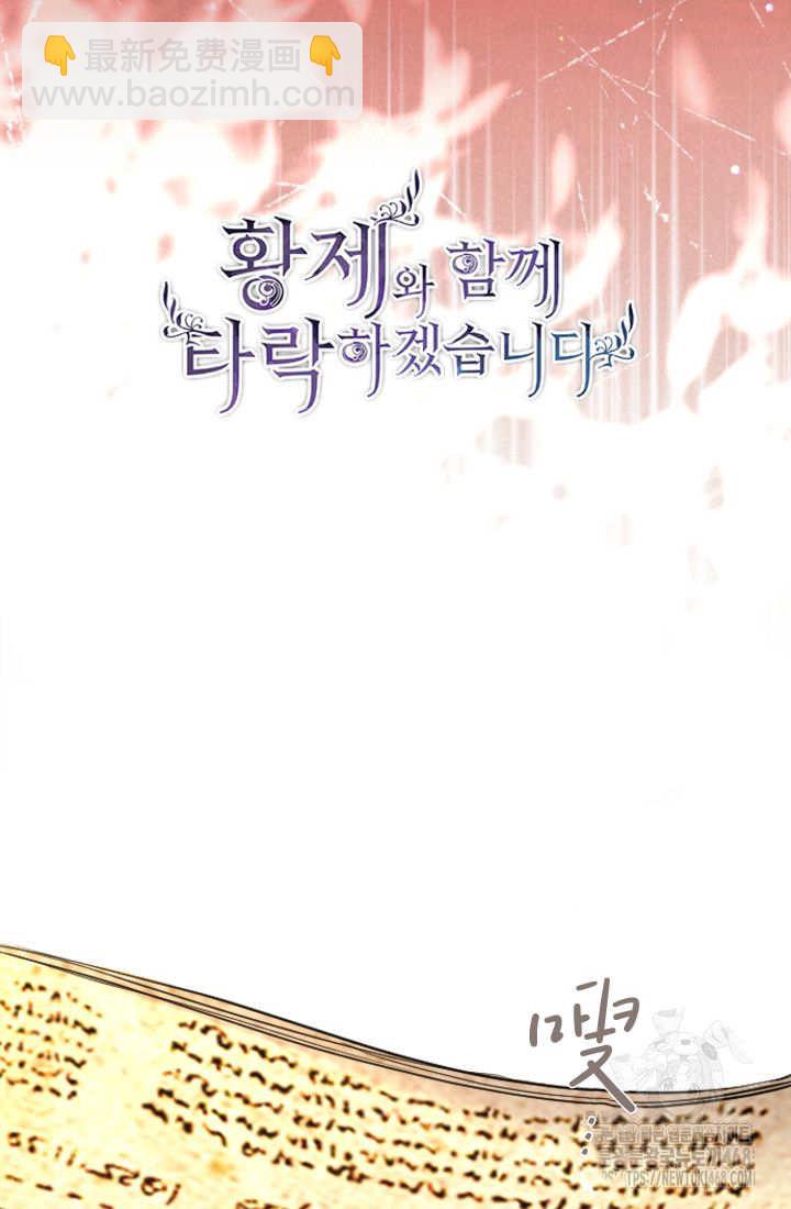 和皇帝一起墮落 - 第132話(1/2) - 4