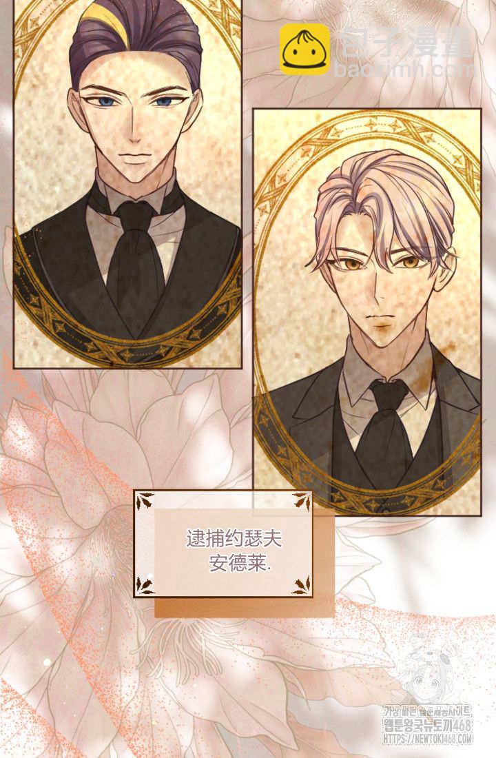 和皇帝一起墮落 - 第132話(1/2) - 6