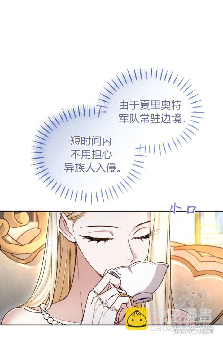 和皇帝一起墮落 - 第132話(1/2) - 3