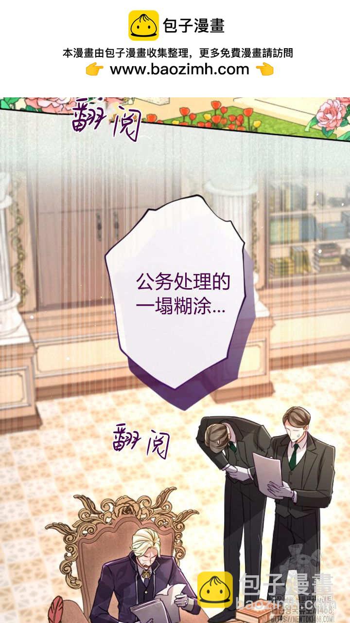 和皇帝一起墮落 - 第132話(1/2) - 2