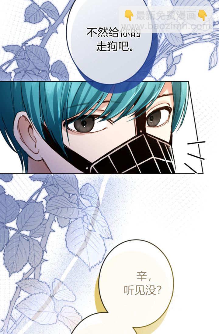 和皇帝一起墮落 - 第132話(1/2) - 6