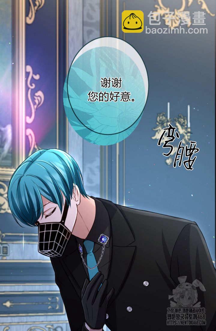 和皇帝一起墮落 - 第132話(1/2) - 8