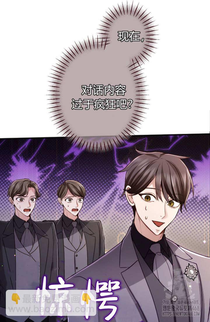 和皇帝一起墮落 - 第132話(1/2) - 3