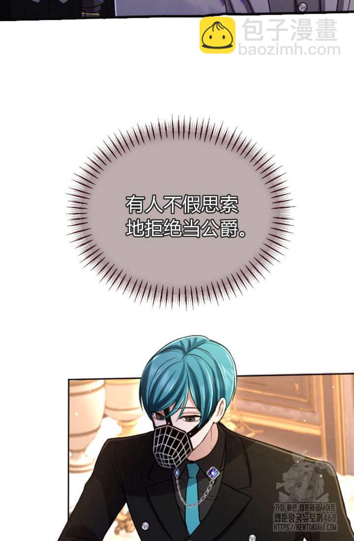 和皇帝一起墮落 - 第132話(1/2) - 4