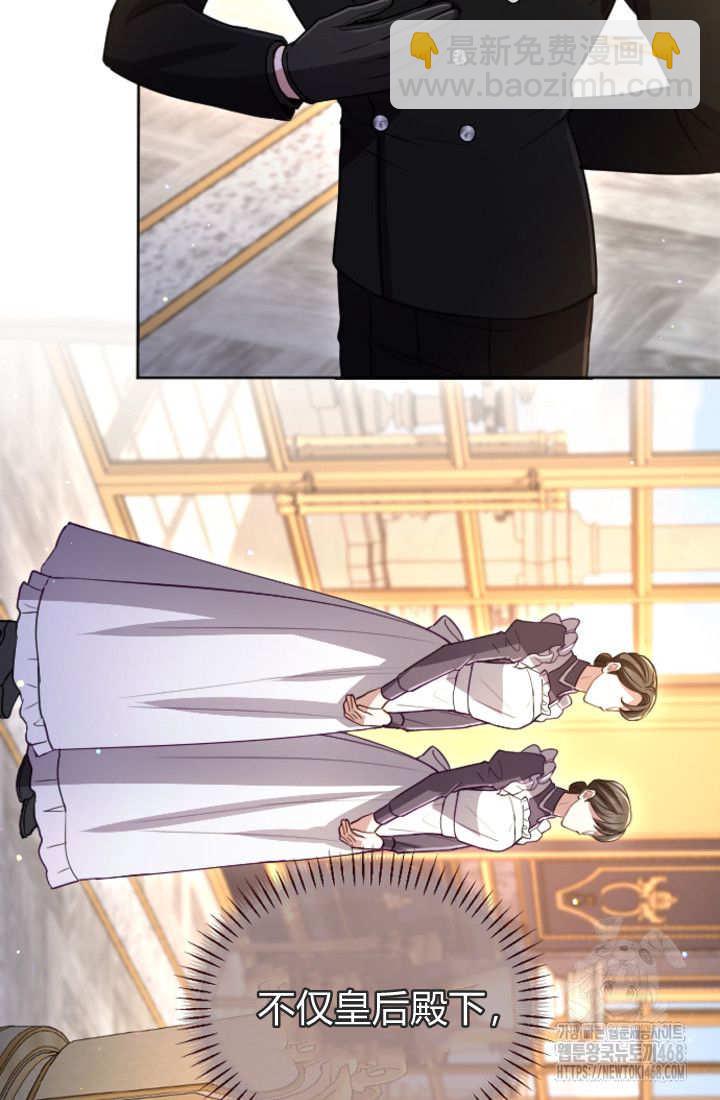 和皇帝一起墮落 - 第132話(1/2) - 5