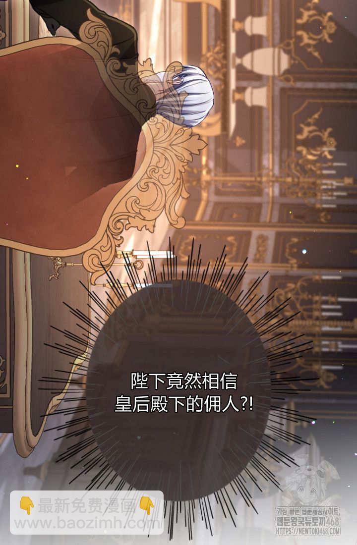 和皇帝一起墮落 - 第132話(1/2) - 7