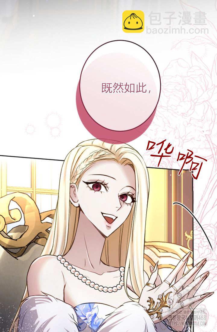 和皇帝一起墮落 - 第132話(1/2) - 8