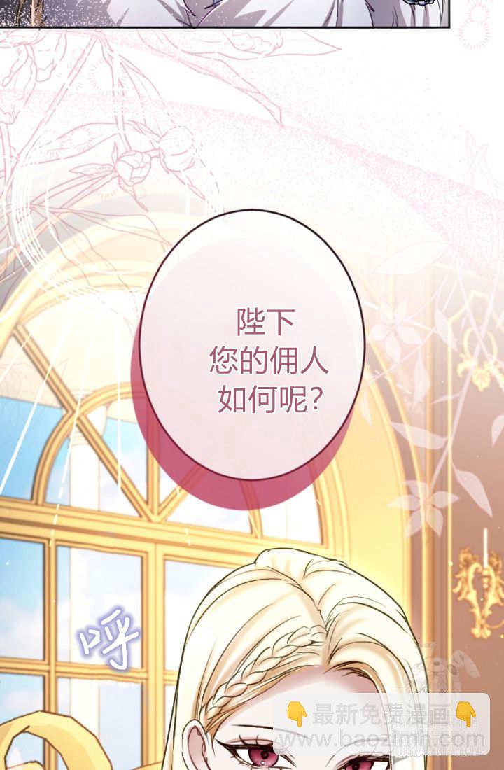 和皇帝一起墮落 - 第132話(1/2) - 1