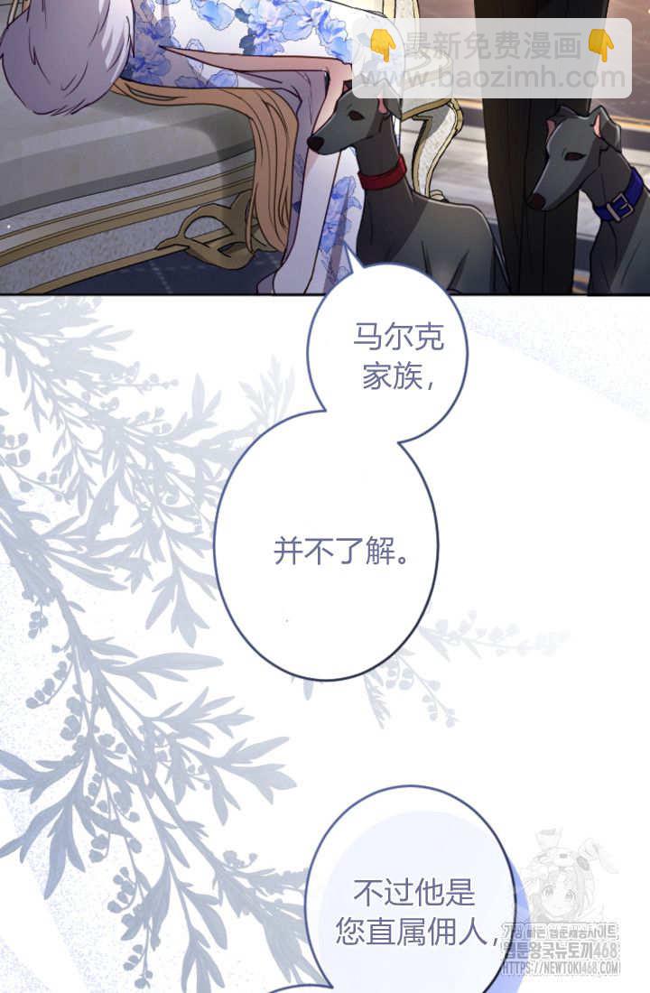 和皇帝一起墮落 - 第132話(1/2) - 5