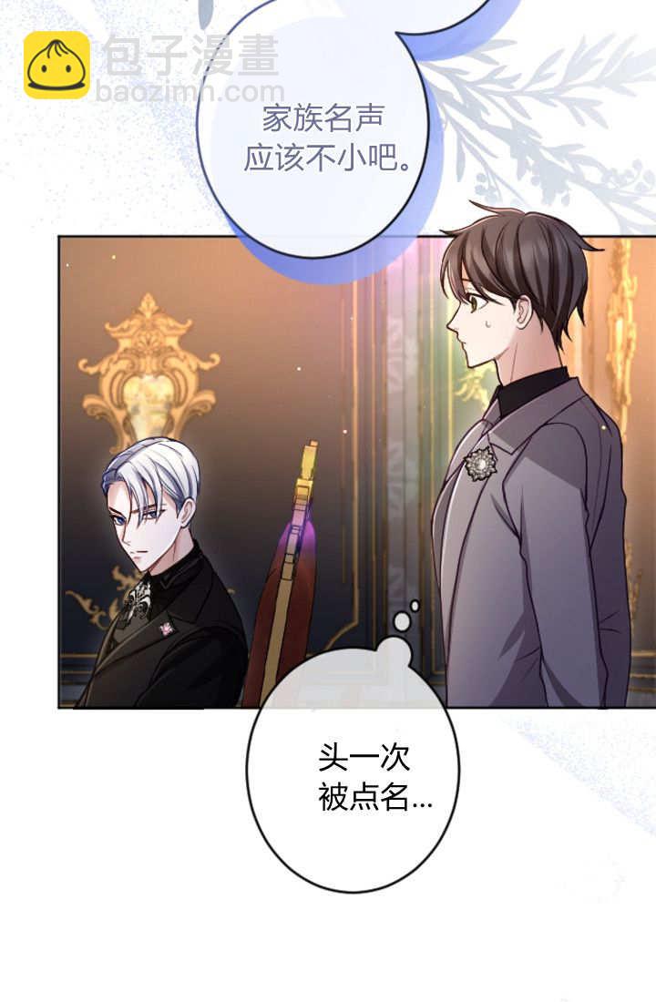 和皇帝一起墮落 - 第132話(1/2) - 6