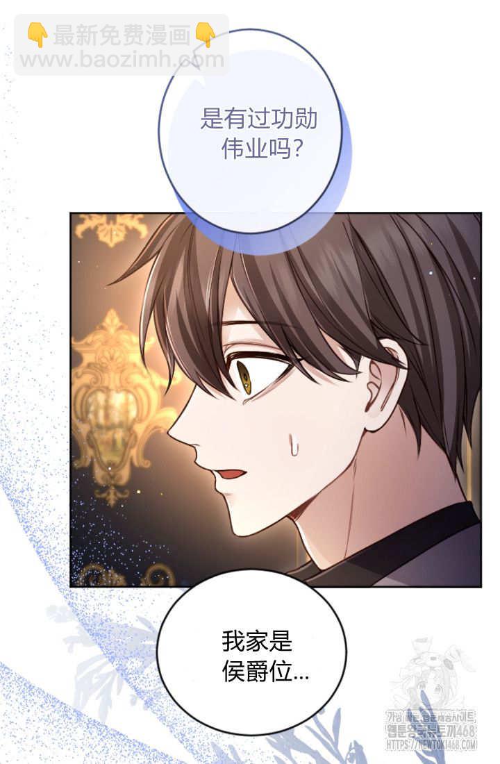 和皇帝一起墮落 - 第132話(1/2) - 7