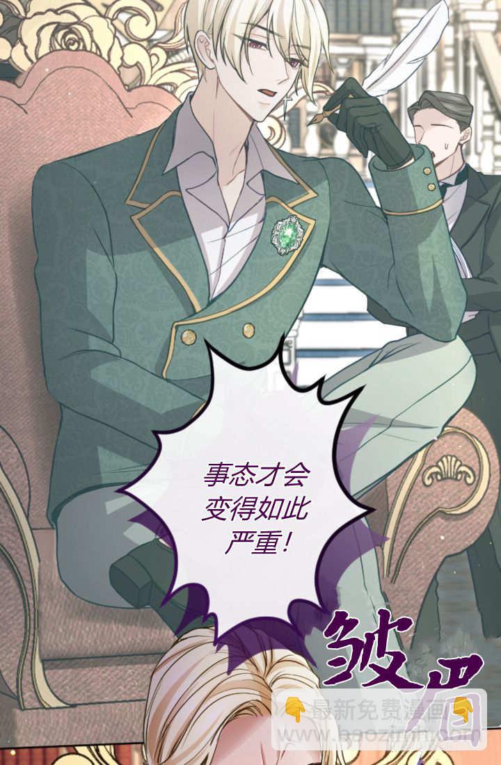 和皇帝一起墮落 - 第132話(1/2) - 4