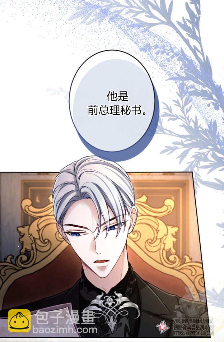 和皇帝一起墮落 - 第132話(1/2) - 8