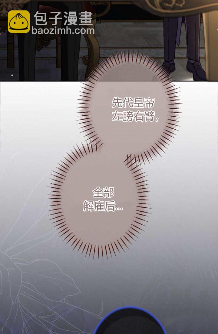 和皇帝一起墮落 - 第132話(1/2) - 2