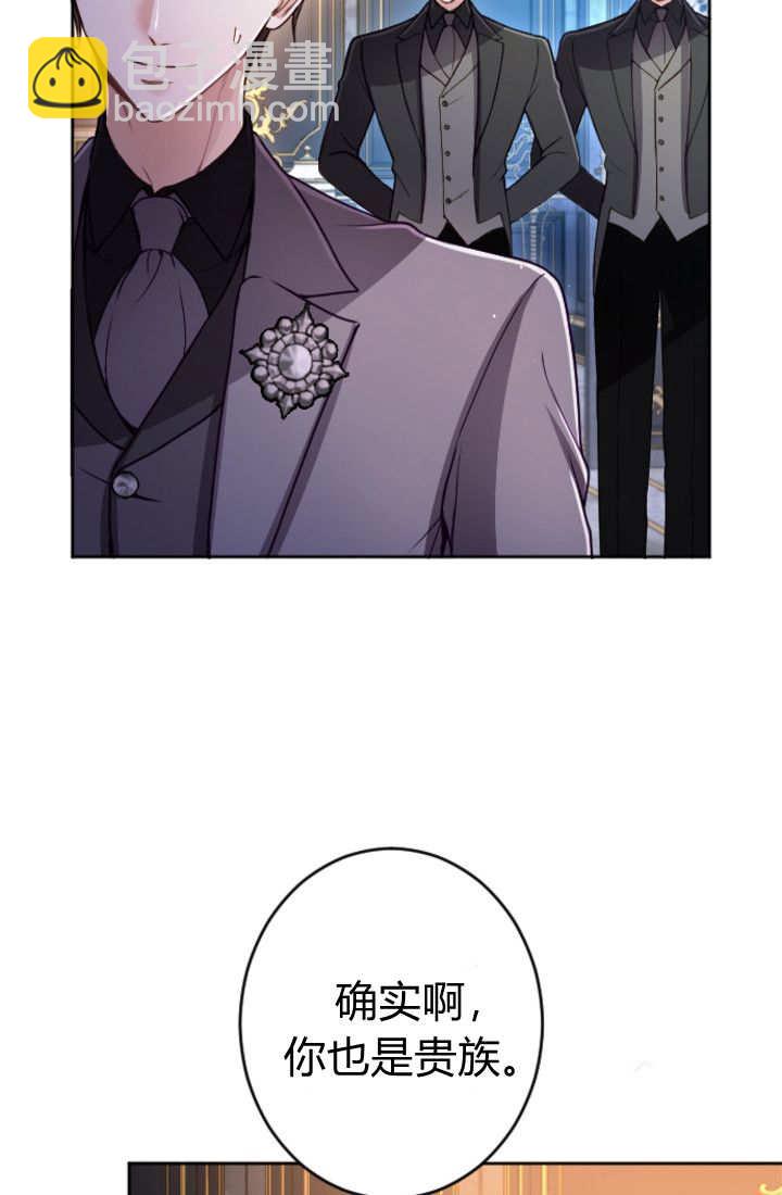 和皇帝一起墮落 - 第132話(1/2) - 8