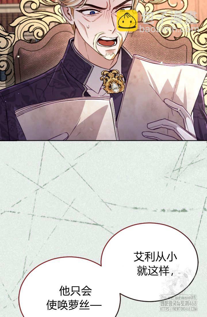 和皇帝一起墮落 - 第132話(1/2) - 5