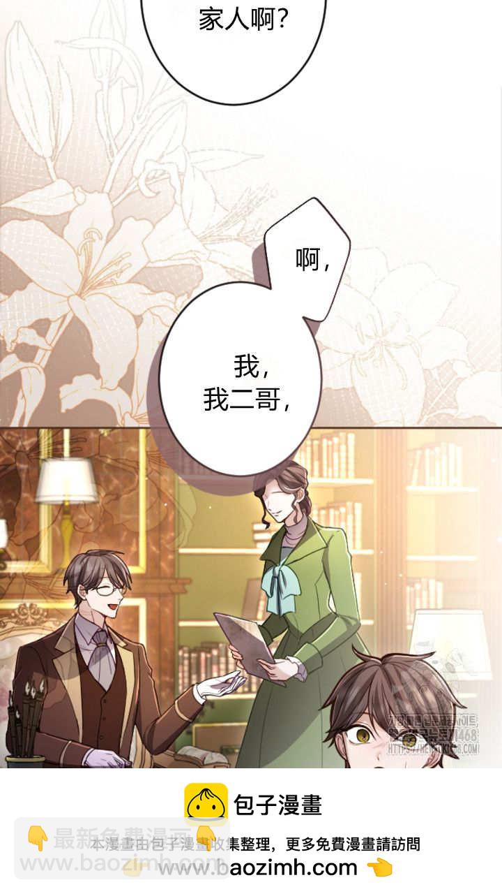 和皇帝一起墮落 - 第132話(1/2) - 2