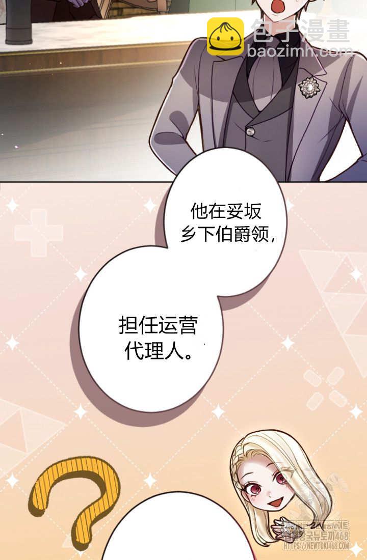 和皇帝一起墮落 - 第132話(2/2) - 5