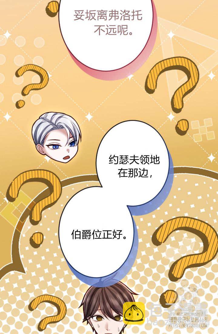 和皇帝一起墮落 - 第132話(2/2) - 6