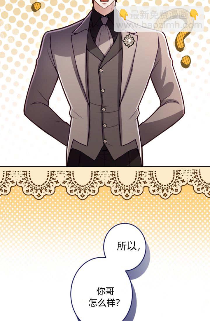 和皇帝一起墮落 - 第132話(2/2) - 7