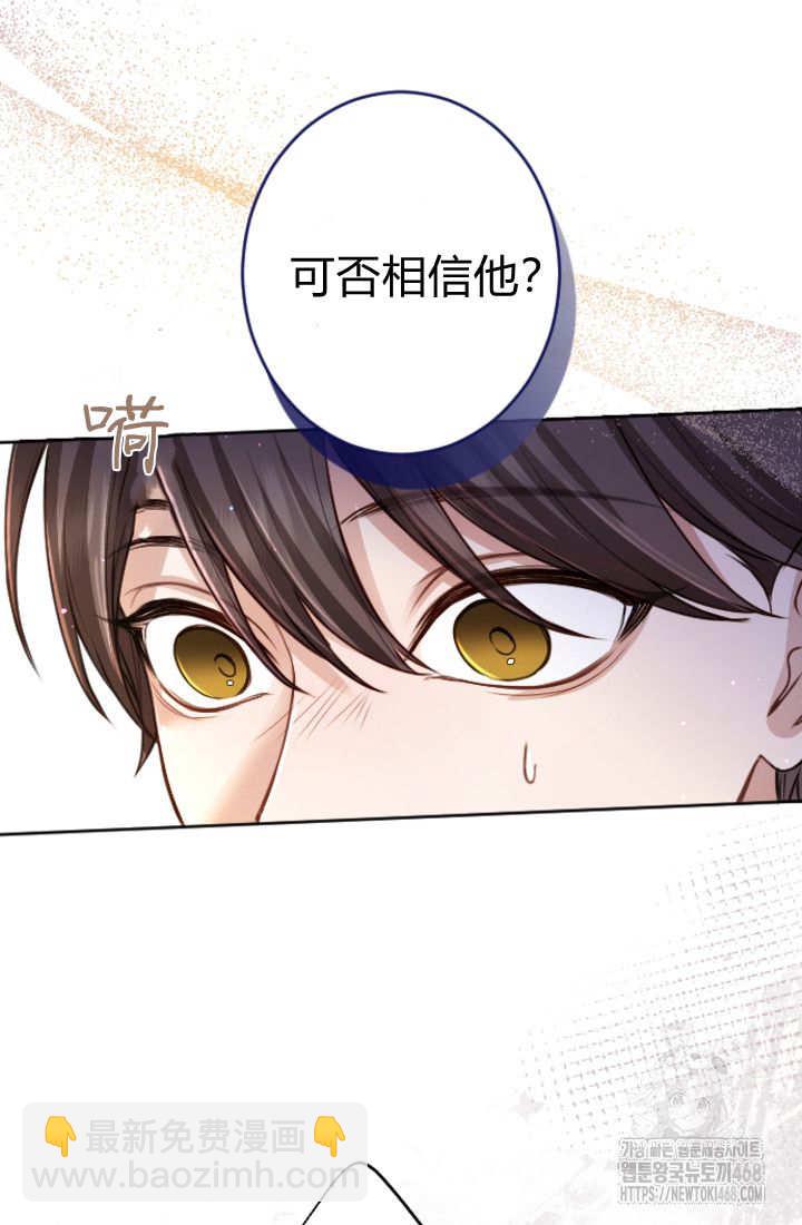 和皇帝一起墮落 - 第132話(2/2) - 2