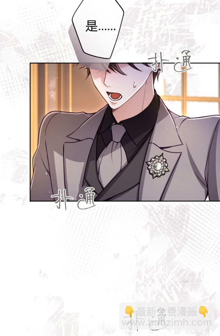 和皇帝一起墮落 - 第132話(2/2) - 3