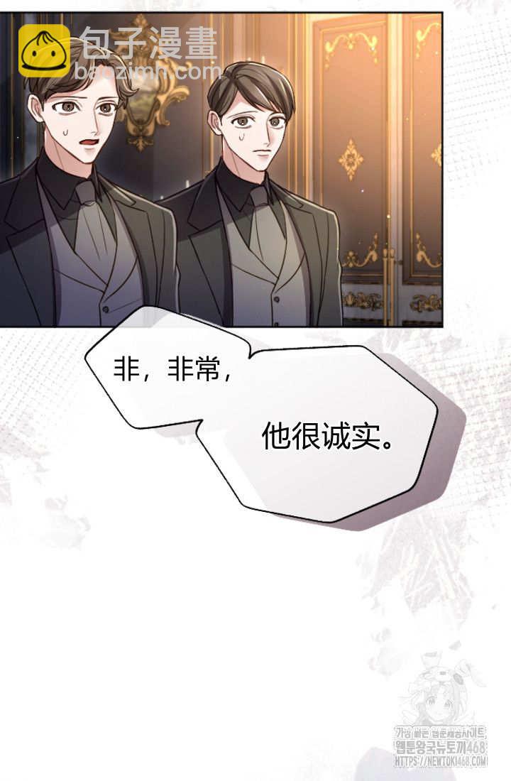 和皇帝一起墮落 - 第132話(2/2) - 4