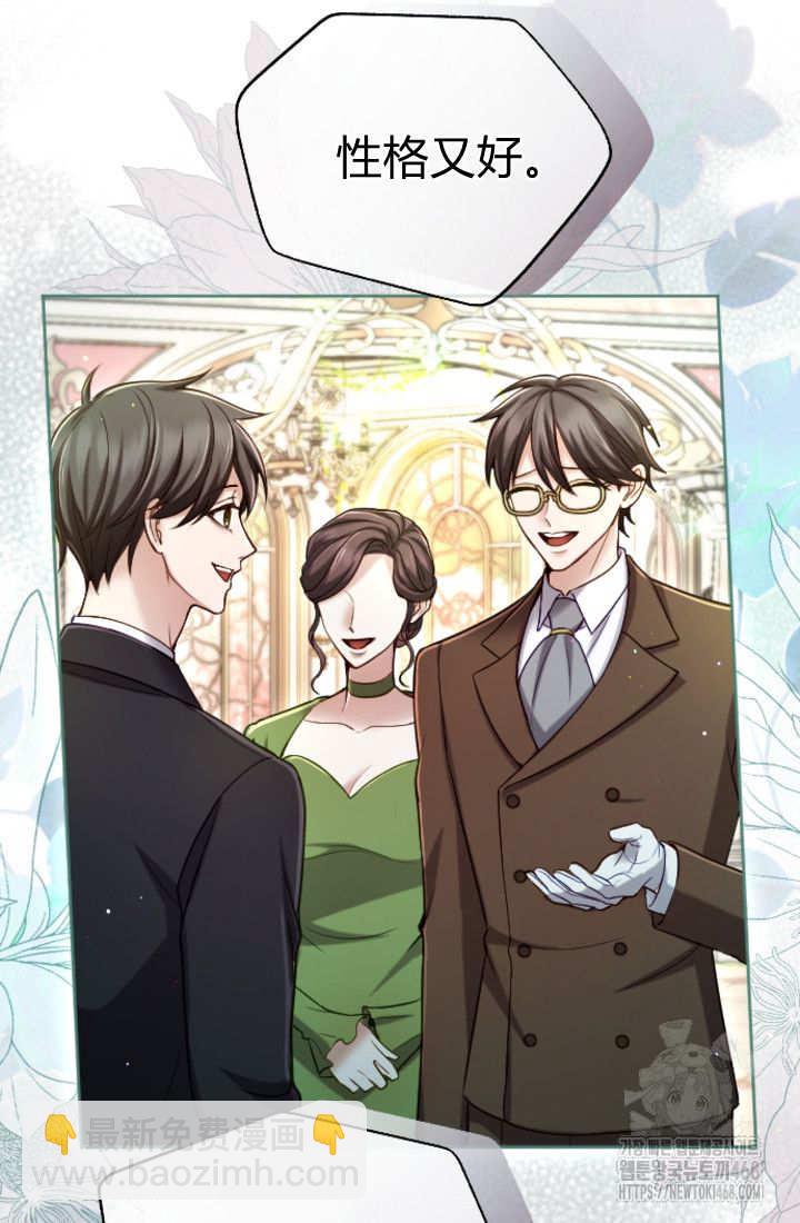 和皇帝一起墮落 - 第132話(2/2) - 5