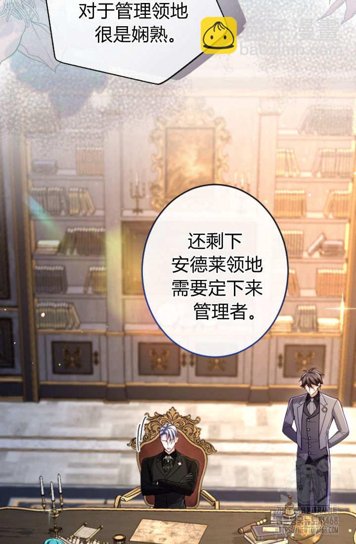 和皇帝一起墮落 - 第132話(2/2) - 6