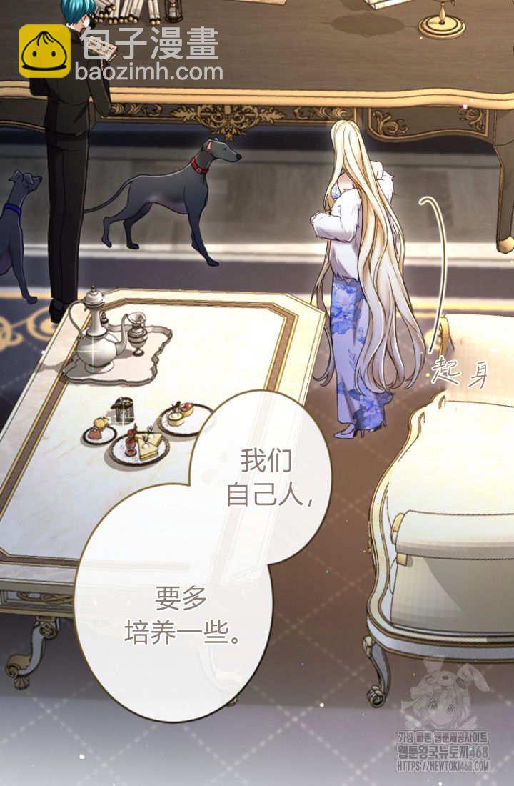 和皇帝一起墮落 - 第132話(2/2) - 7