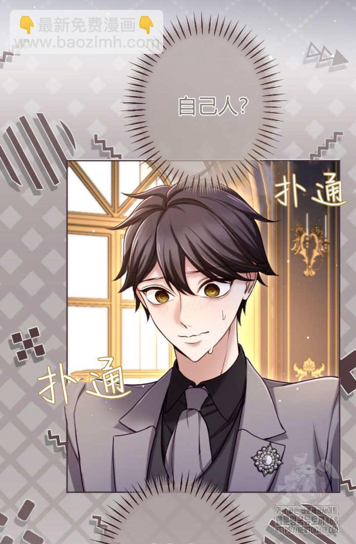 和皇帝一起墮落 - 第132話(2/2) - 1