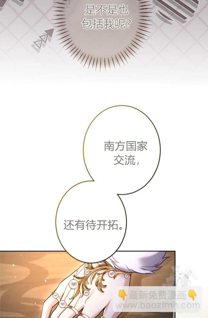 和皇帝一起墮落 - 第132話(2/2) - 2