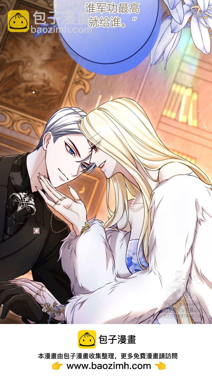 和皇帝一起墮落 - 第132話(2/2) - 6