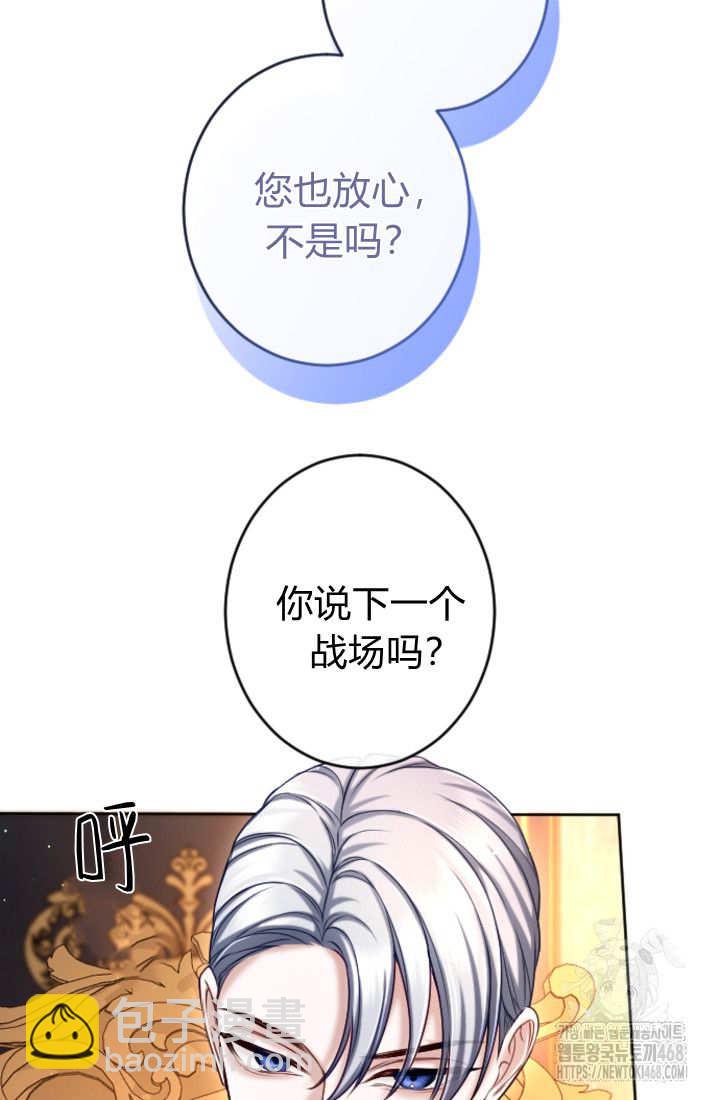 和皇帝一起墮落 - 第132話(2/2) - 2