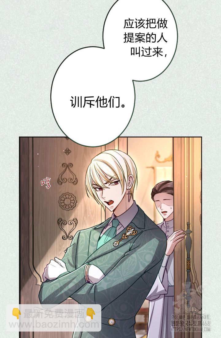 和皇帝一起墮落 - 第132話(1/2) - 7