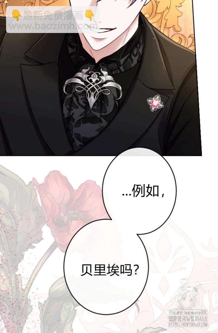 和皇帝一起墮落 - 第132話(2/2) - 3