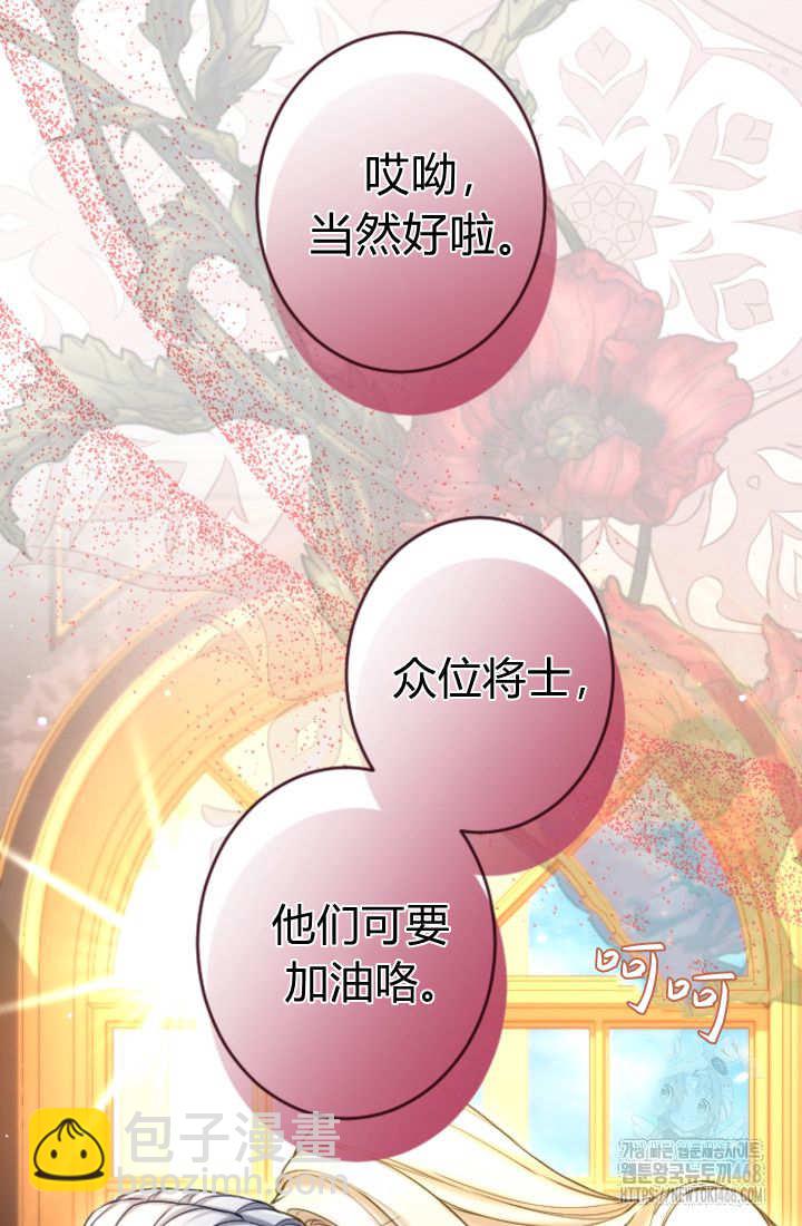 和皇帝一起墮落 - 第132話(2/2) - 4