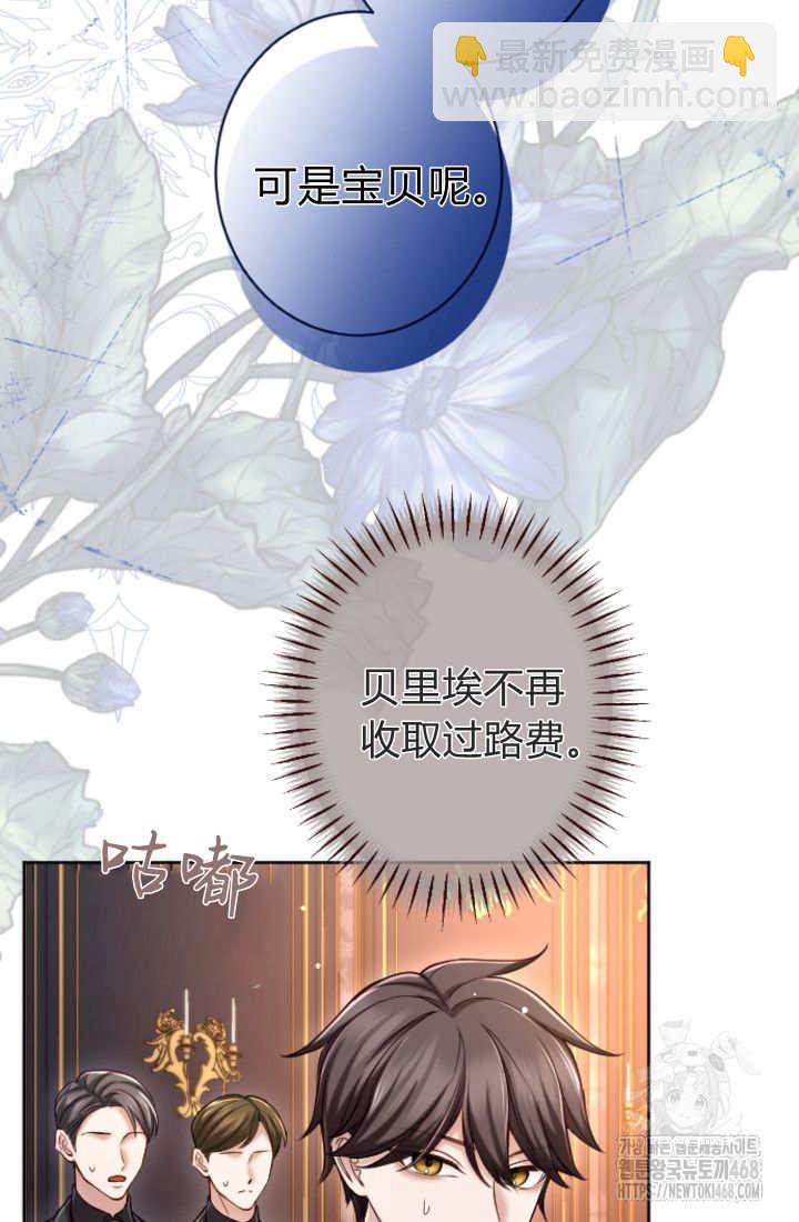 和皇帝一起墮落 - 第132話(2/2) - 6