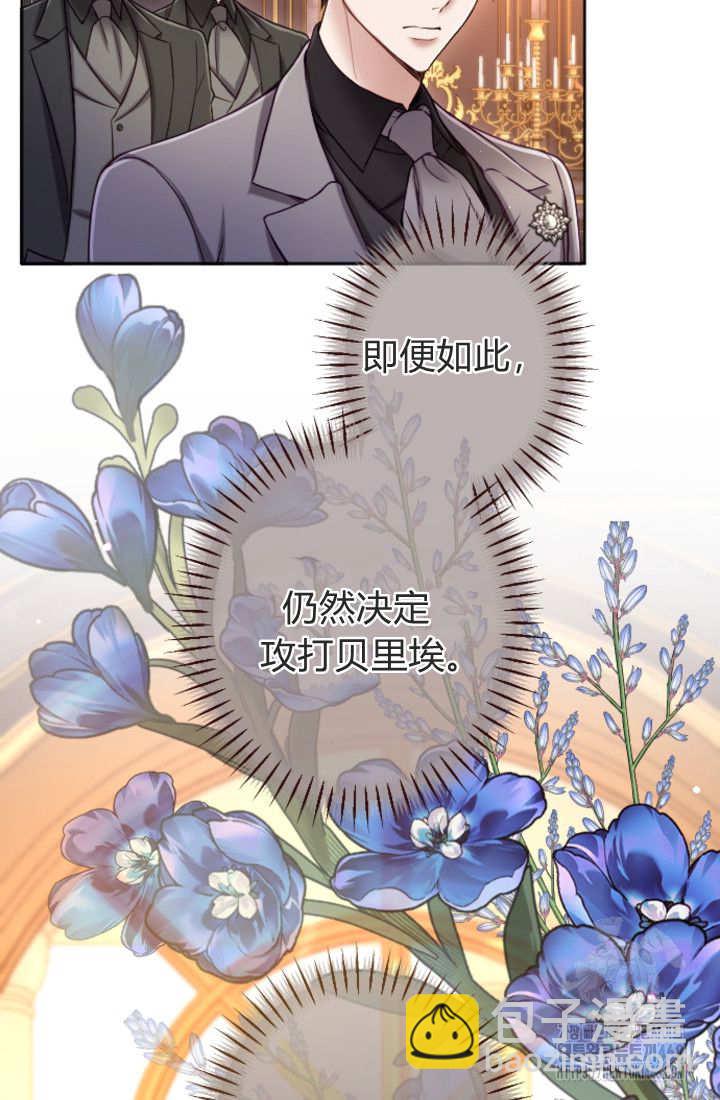 和皇帝一起墮落 - 第132話(2/2) - 7