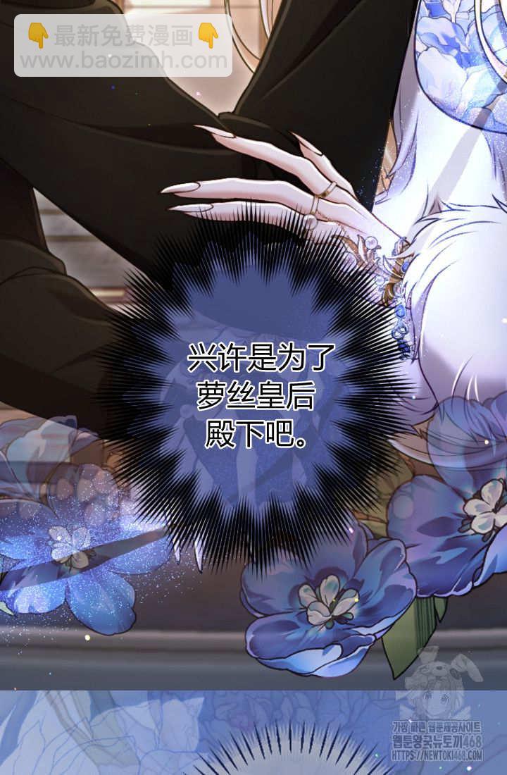 和皇帝一起墮落 - 第132話(2/2) - 2